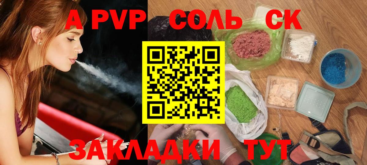 где купить   A-PVP Соль  Вход с VPN  A-PVP Crystall  Омск  Альфа ПВП Соль 