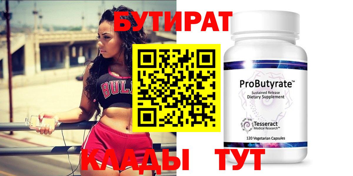 Омск  Бутират вода  БУТИРАТ  Вход с VPN 