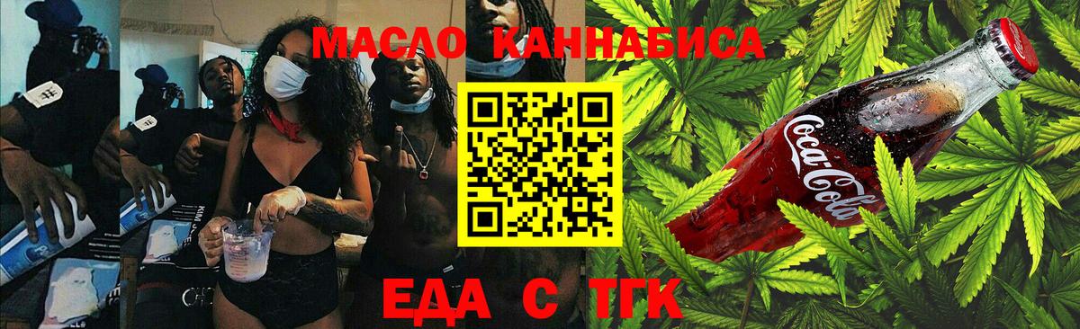 Cannafood конопля  Вход с VPN  Омск 