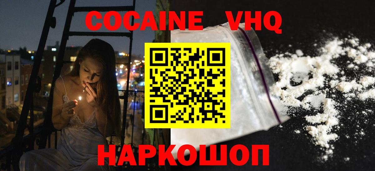 Cocaine 99%  КОКАИН  КОКАИН Колумбийский  Омск  Вход с VPN 