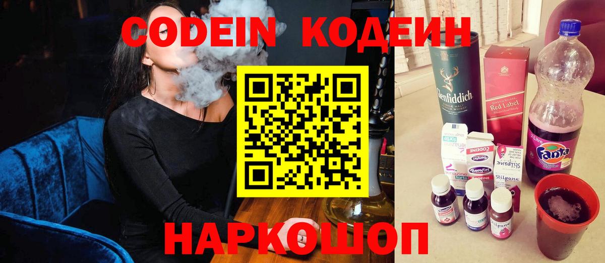 Codein Purple Drank Омск